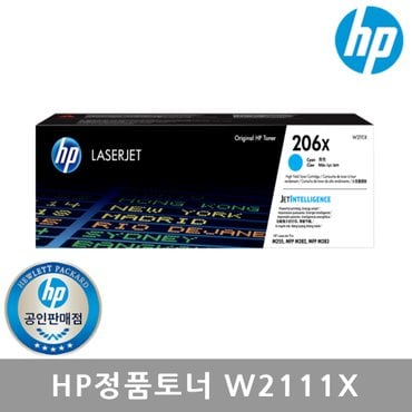 HP 정품 No.206X W2111x 토너 파랑/m255 m282 m283