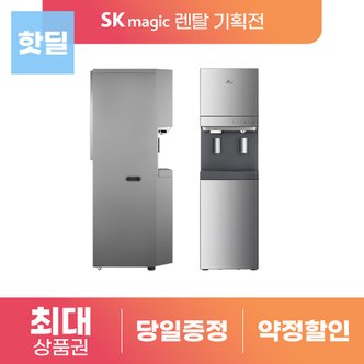 SK매직 [공식]SK매직 FS직수 얼음 냉온정수기 WPU-IC110F 렌탈 3-5년의무 등록비X