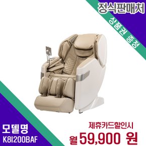 [렌탈] 브람스 안마의자 헬스케어 렌탈가전 K8I200BAF 60개월 72900