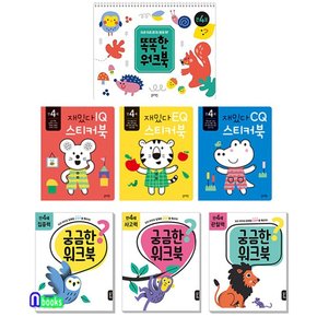 만4세 워크북+재밌다 IQ EQ CQ 스티커북 7권 세트전7권/만4세똑똑한.궁금한워크북-집중