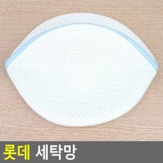 롯데 세탁망 브레지어용 세탁기 빨래 빨레 손상 드럼 통돌이 유아 이불 다용도