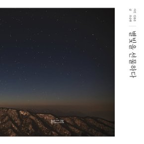 (중고/중)별빛을 선물하다