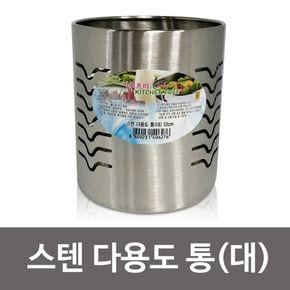 키친프리 스텐 다용도 통 (대12) 수저통 꽂이통 스텐통