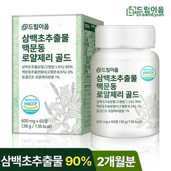  드림이음 삼백초추출물 맥문동 로얄제리 골드 정 1박스 2개월분