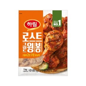 로스트그릴드윙봉 1kg 1봉_P368430701