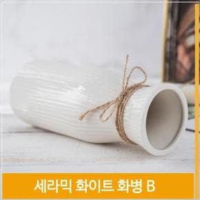 인테리어 화병 세라믹 도자기 화이트 꽃병 B 20cm (S7702357)