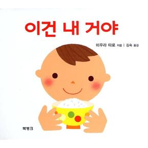 이건 내 거야