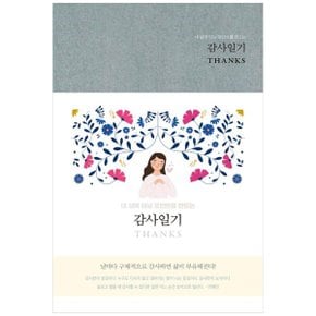 감사일기 Thanks Gull Grey   내 삶에 터닝 포인트를 만드는_P361741470