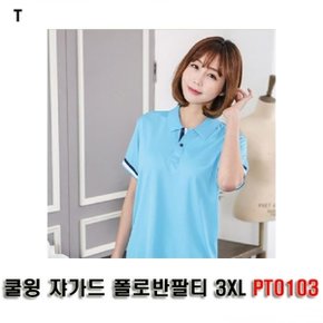 쿨윙 쟈가드 폴로반팔티 3XL PT0103