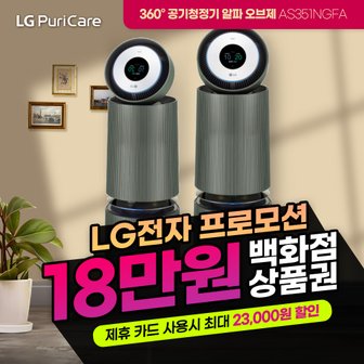 LG 360 알파 오브제 공기청정기 렌탈 35평형 그린 AS351NGFR 3년약정 월57900