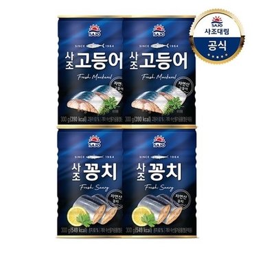 대림선 [사조대림] 사조꽁치 300g x2개 +고등어 300G x2개