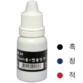 자동스탬프용 불변 잉크 적17ml