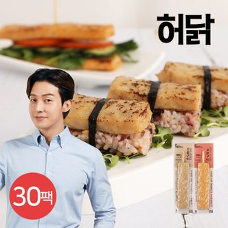 허닭 오븐구이 닭가슴살 바 2종 30팩