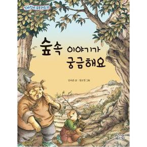 숲속이야기가 궁금해요-22(진짜진짜공부돼요)