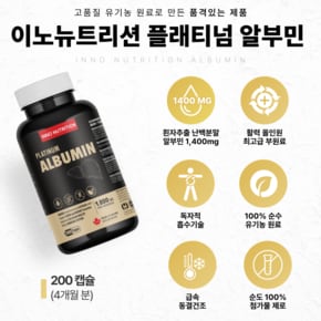 캐나다 알부민 골드 1800mg 200캡슐 알부민효능