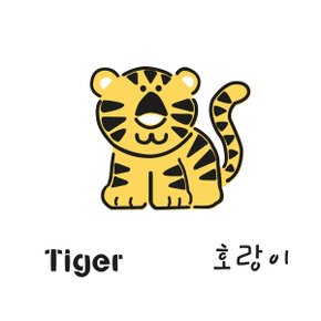 스텐실 도안(ST-2175)호랑이