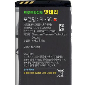 트로트라디오 사각 밧데리 BL-5C 충전용 휴대용라디오 전용 충전식 Battery