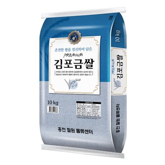 홍천철원물류센터 [홍천철원] 23년산 김포금쌀 혼합 10kg