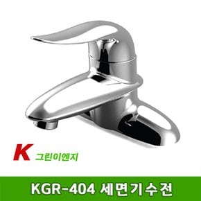 KGR-404 세면기 수전