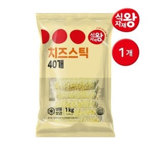 식자재왕 치즈스틱 1kg(25g*40개) 1개 / 모짜렐라