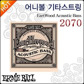 어니볼 어쿠스틱기타스트링 Ernieball 2070 EarthWood