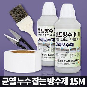 균열보수제 방수제 똑똑한 셀프보수 크랙 시멘트 코팅제