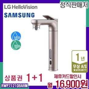 렌탈 삼성 정수기 비스포크 직수형 로즈골드 냉정수기 RWP71210BARM 5년 29900