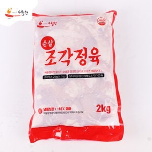 수월한 [냉동]닭다리 순살 조각정육 2kg