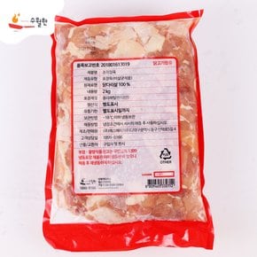 [냉동]닭다리 순살 조각정육 2kg