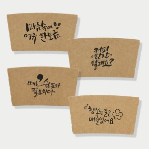  캘리그라피 4종세트 컵홀더 1000개