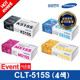 삼성전자 CLT-K515S+CLT-C515S+CLT-M515S+CLT-Y515S (4색 패키지) 정품 컬러토너