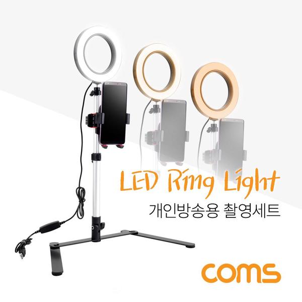 램프 원형 라이트 개인방송용 전원 LED 촬영세트 USB 링 Coms Ring Light