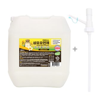 컨센서스 표준형 대용량 순한 섬유유연제 베이비로션 20L + 말통펌프