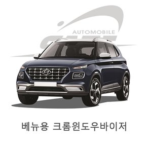 차량용품전문 현대 베뉴 QX1 (D-226) 경동 크롬 썬바이저 4P