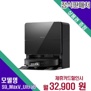 [렌탈] 로보락 로봇청소기 청소가전 S9 MaxV Ultra(B) 60개월 45900