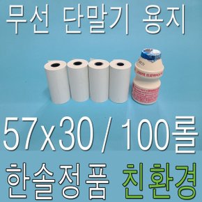 감열지 57X30 포스용지 PDA용지 영수증용지 택시 카드