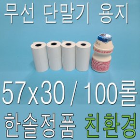 감열지 57X30 포스용지 PDA용지 영수증용지 택시 카드