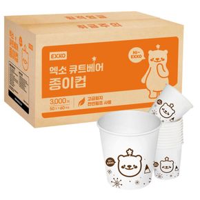 국내산 무형광천연펄프 엑소 큐트베어 종이컵 3000개[36080544]