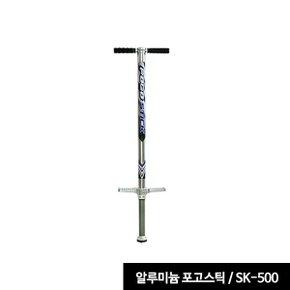 알루미늄 포고스틱 SK-500 스카이콩콩