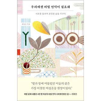 제이북스 우리에겐 비빌 언덕이 필요해