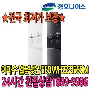 최저가 5년관리 550 얼음냉온정수기 (WI-55S9560M) 점검2개월