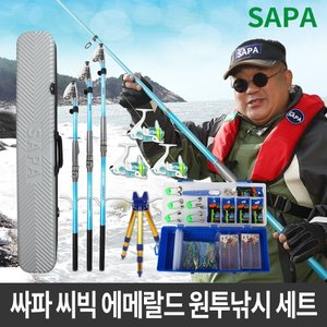 SAPA 홈쇼핑 방송상품 싸파 ② SEABIG 에메랄드+릴5조 원투낚시 풀세트 바다낚시 민물낚시 방파제