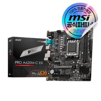 MSI PRO A620M-C EX 메인보드 [오늘출발/안전포장]