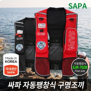 SJK-702B 색상 선택 프리사이즈 자동 팽창식 구명복