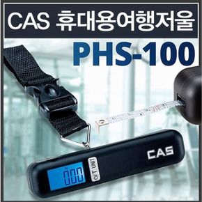 카스 디지털 휴대용 여행저울 PHS-100