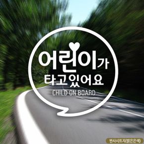 동글문구 어린이 자동차스티커-반사