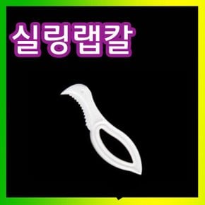실링랩칼1000개 랩칼 깔끄미칼 실링용기칼 실링지칼