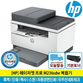  (신세계모바일상품권행사) HP M236SDW 흑백 레이저 복합기 토너포함 자동양면인쇄 유무선네트워