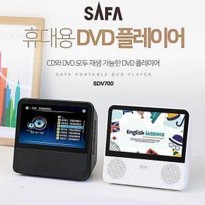 휴대용DVD플레이어 SDV700 CD DVD USB인식 7인치 라디오 블루투스 외부스피커  영상재생 음악재생