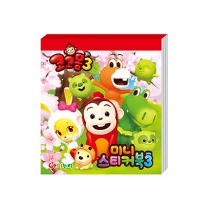 투영 코코몽3 미니스티커북 데코스티커 꾸미기 포인트 귀여운스티커 다양한스티커 스티커 선물